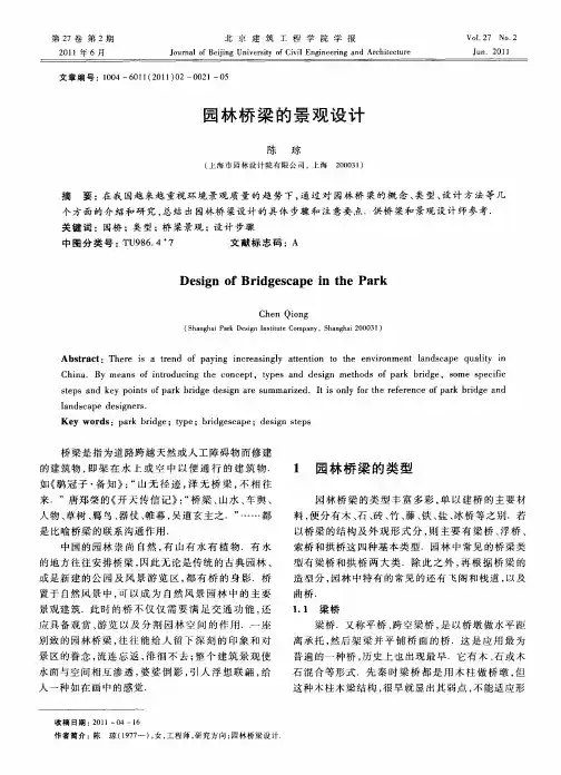 园林桥梁的景观设计