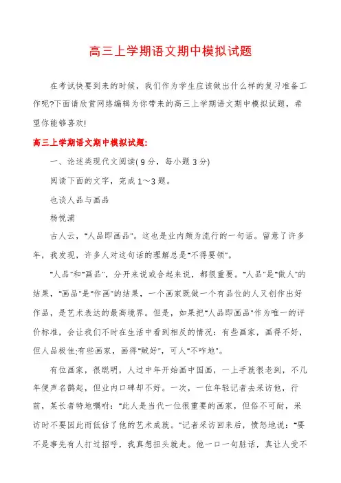 高三上学期语文期中模拟试题