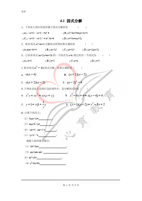 4.1 因式分解