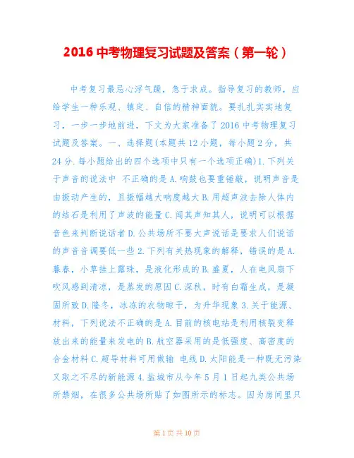2016中考物理复习试题及答案(第一轮)