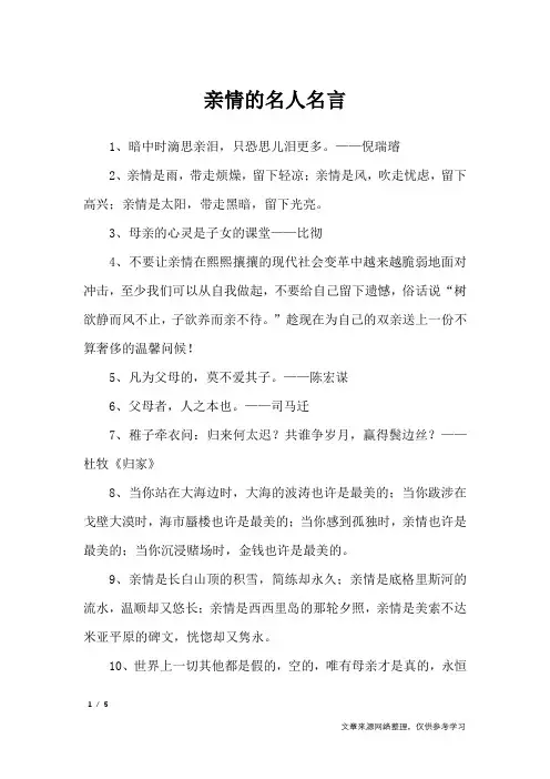 亲情的名人名言_名人名言