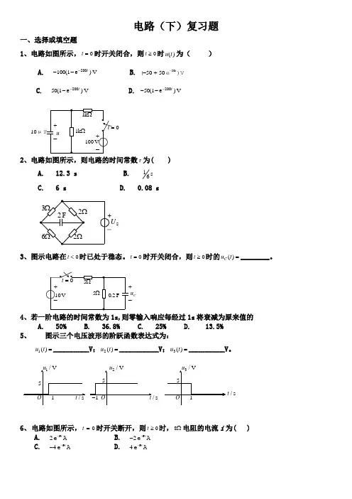 电路2课外练习题