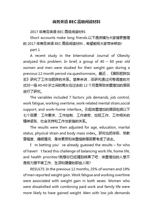 商务英语BEC高级阅读材料