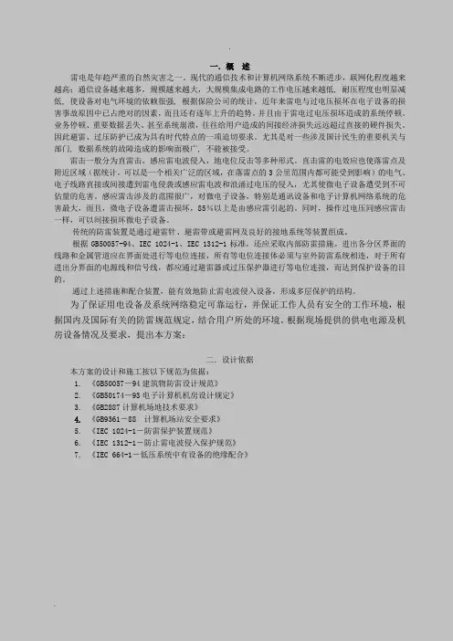 某指挥中心防雷方案