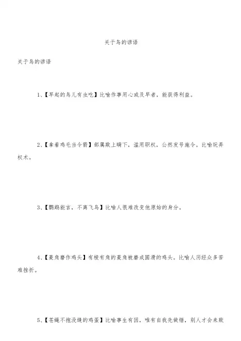 关于鸟的谚语