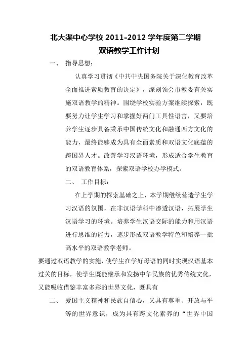 2011-2012年度工作计划