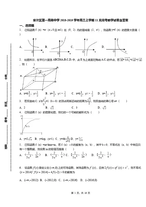 安次区第一高级中学2018-2019学年高三上学期11月月考数学试卷含答案