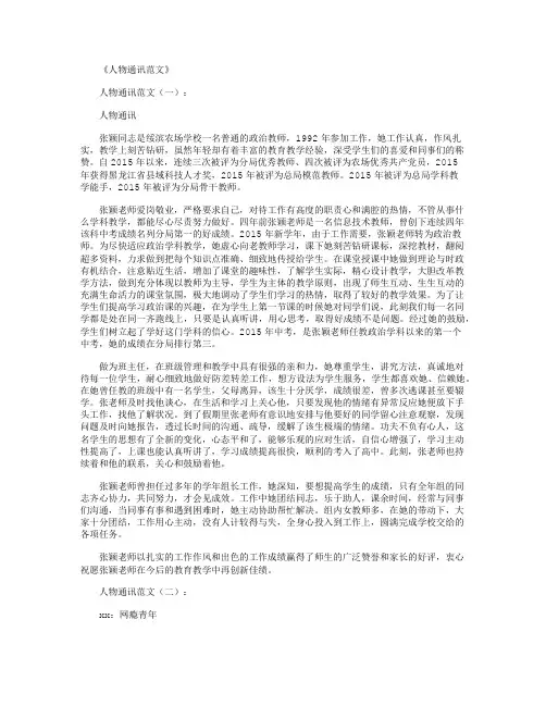人物通讯范文(10篇)