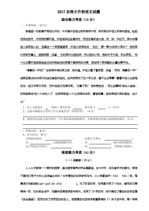 2017名校小升初语文试题有答案