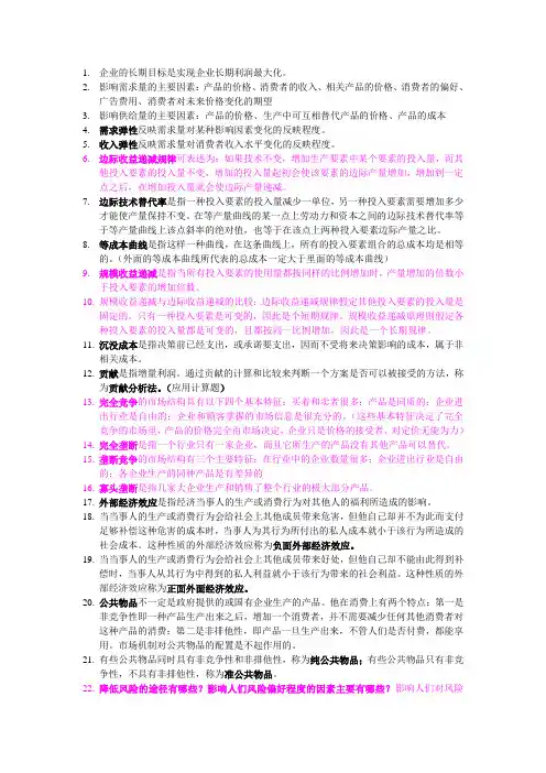 管理经济学