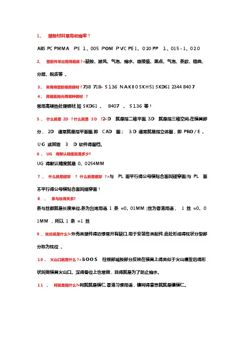 模具设计基础知识(新手必看)