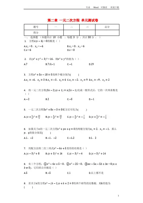 北师大版九年级数学上册《一元二次方程》 单元测试卷