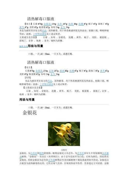 怀寿堂牌      清热解毒口服药