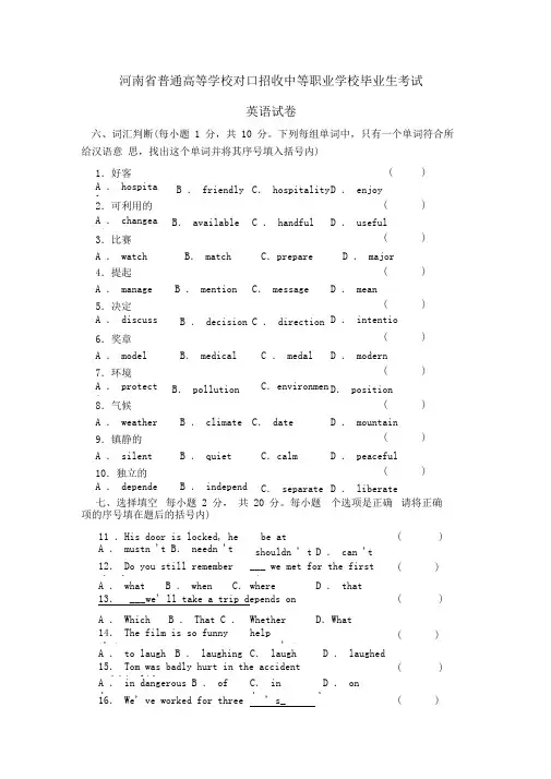 河南省普通高等学校对口招收中等职业学校毕业生考试英语试卷