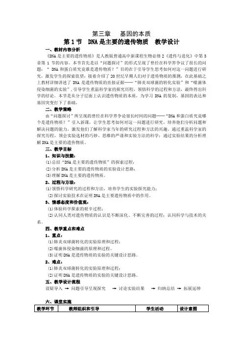人教版高中生物必修二第三章第一节DNA是主要的遗传物质(2)优质教案