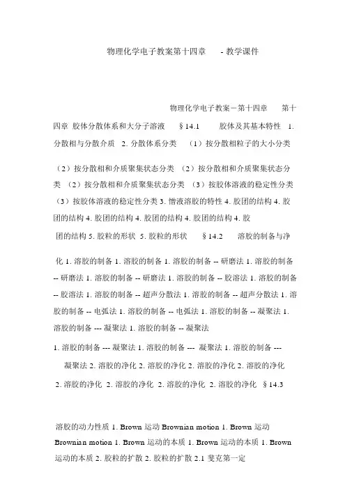 物理化学电子教案第十四章-教学课件