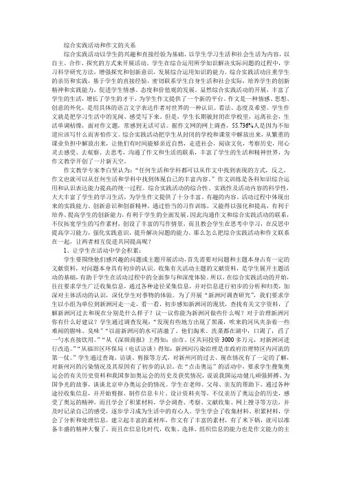 综合实践活动和作文的关系