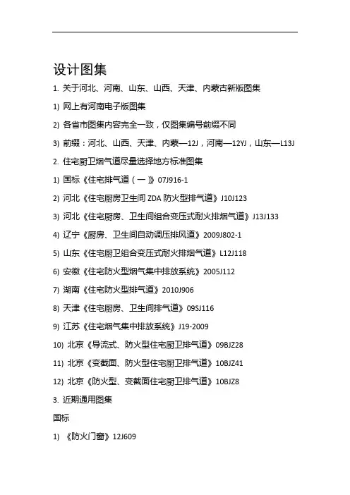 建筑专业常用规范图集