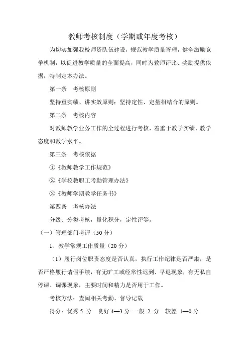 教师考核制度