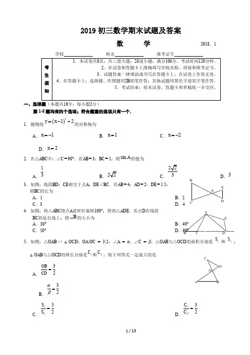 2019初三数学期末试题及答案