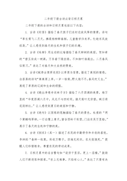 二年级下册古诗必背日积月累