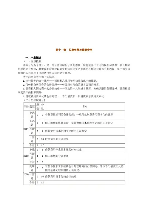 中级会计实务之长期负债及借款费用