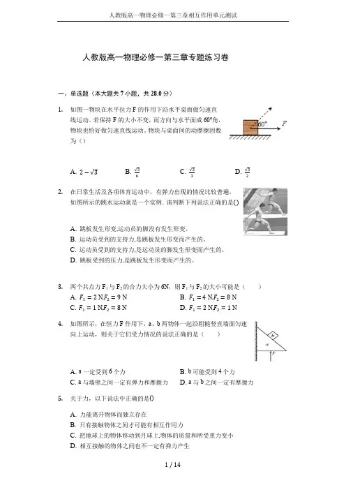 人教版高一物理必修一第三章相互作用单元测试