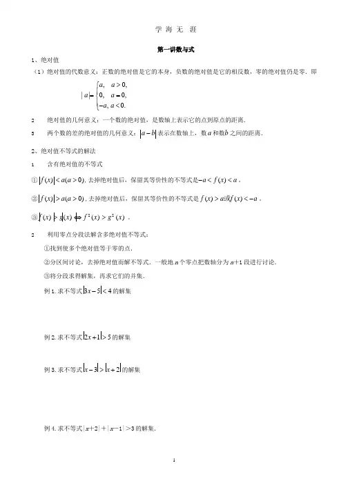 初升高数学衔接教材(完整).pptx