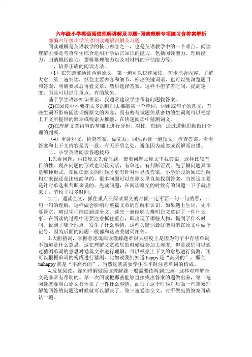 六年级小学英语阅读理解讲解及习题+阅读理解专项练习含答案解析