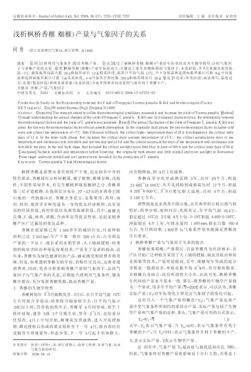 浅析枫桥香榧_细榧_产量与气象因子的关系