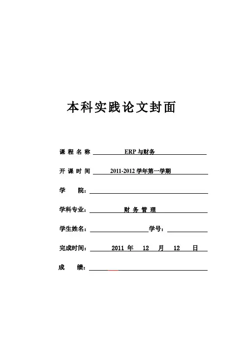 ERP课程论文
