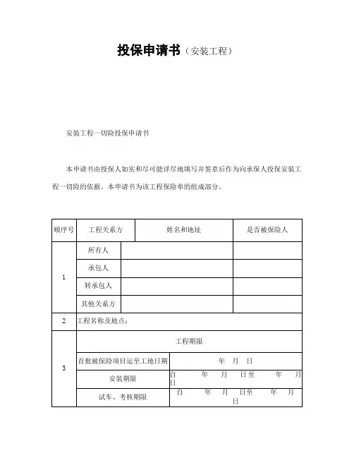 投保申请书(4篇)