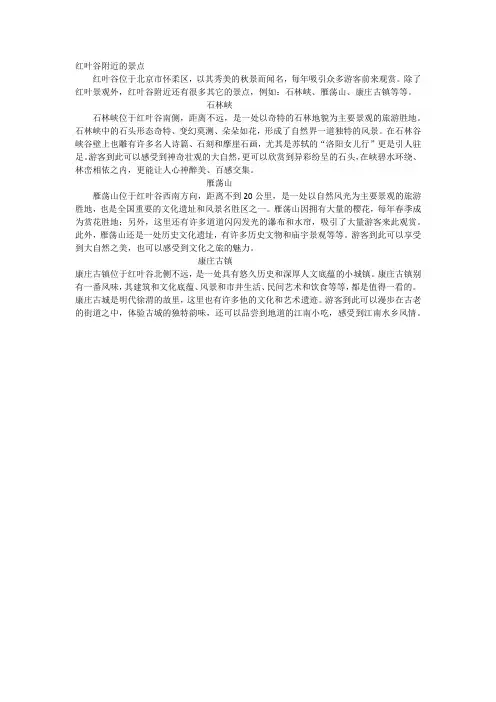 红叶谷附近的景点