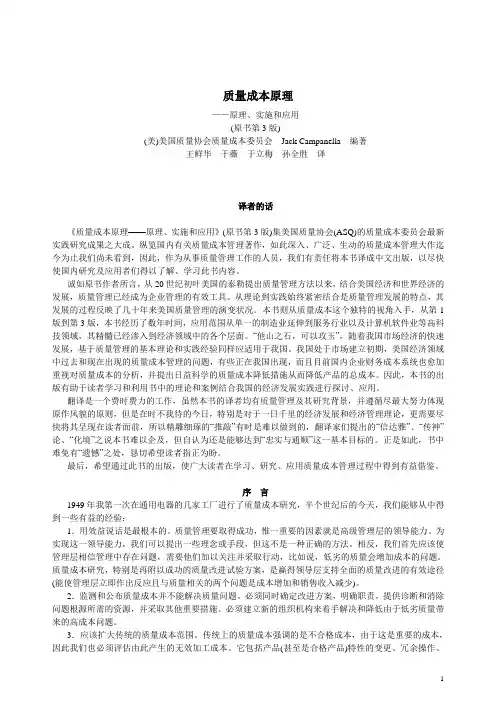 质量成本原理：原理、实施和应用