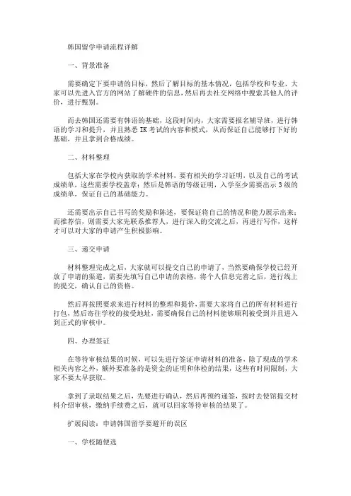韩国留学申请流程详解(最新)