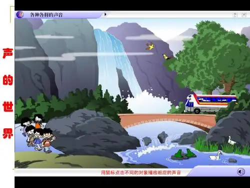 声音的产生和传播