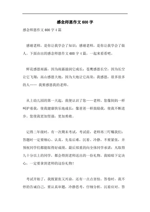 感念师恩作文600字