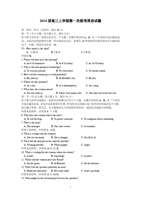 2 沭阳县五校2014届高三上学期第一次联考英语试题