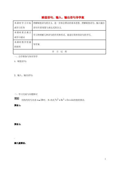 高中数学第一章算法初步1.3.1第1课时赋值语句输入输出语句学案苏教版必修