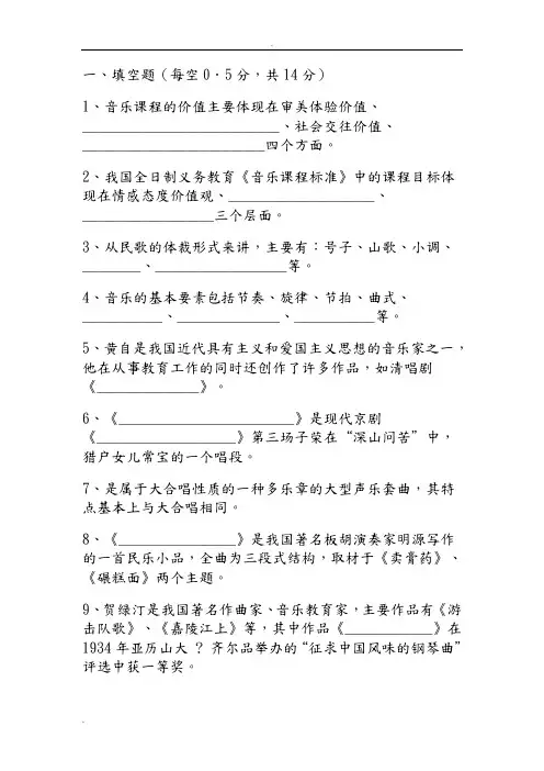 小学音乐教师招聘考试试题与答案