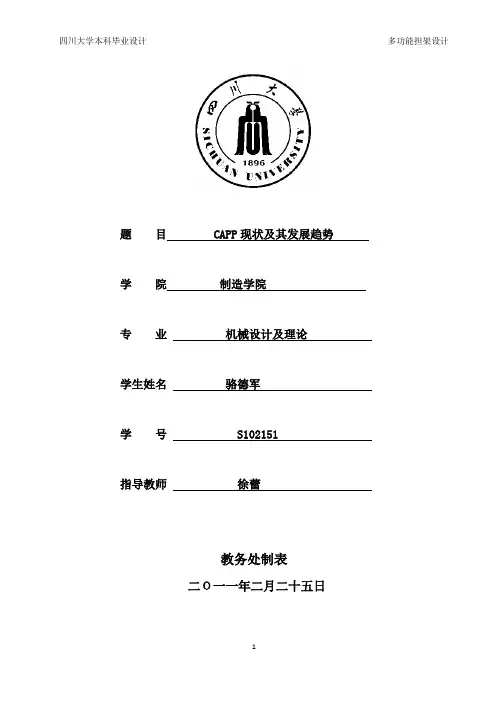 capp系统的现状及问题