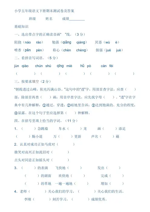 小学五年级下学期语文试题及答案