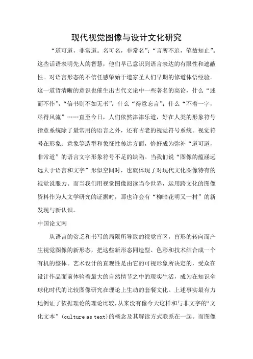 现代视觉图像与设计文化研究