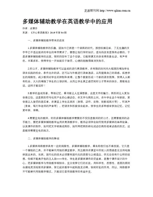 多媒体辅助教学在英语教学中的应用