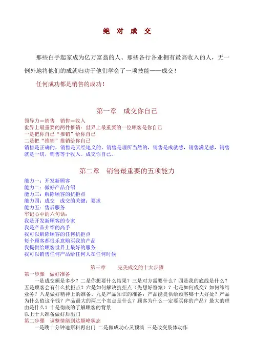 绝对成交