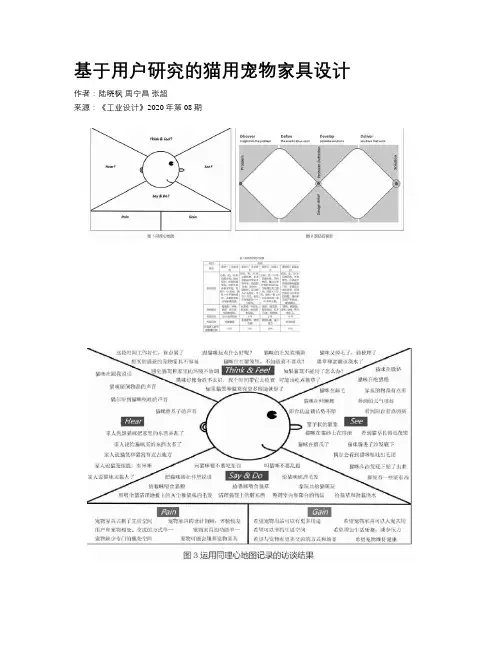 基于用户研究的猫用宠物家具设计