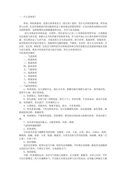 中医9种体质