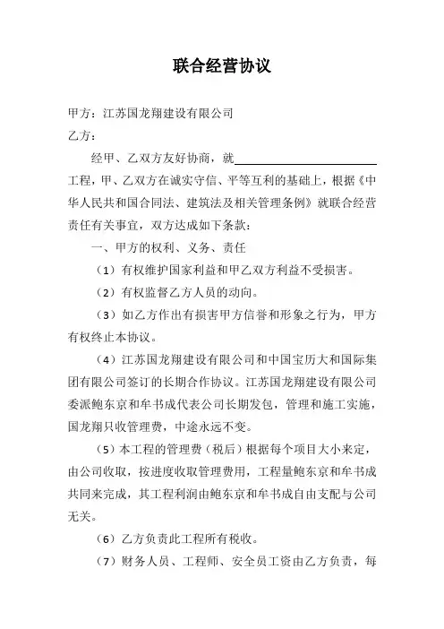 联合经营协议