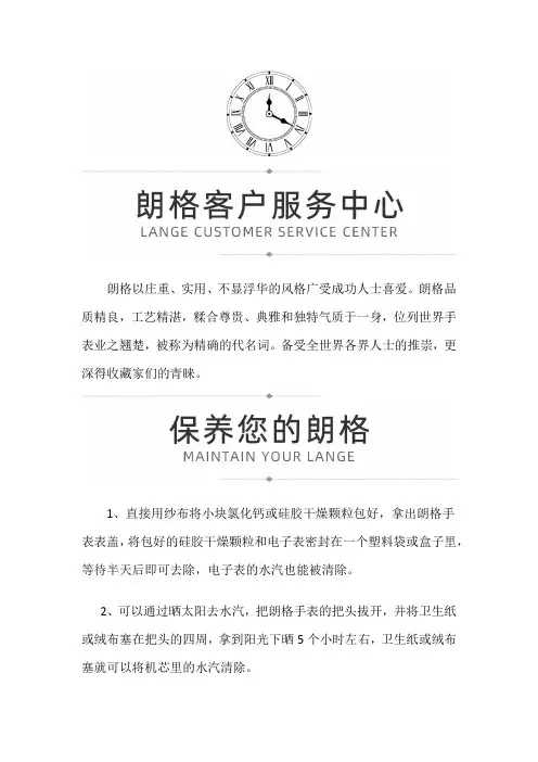 【上海朗格售后维修服务中心地址】朗格手表进水了怎么处理