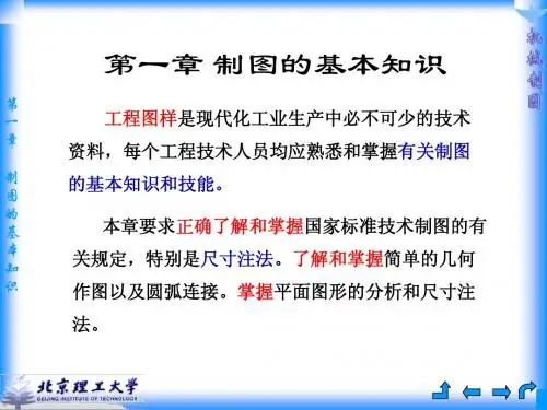 制图基础知识